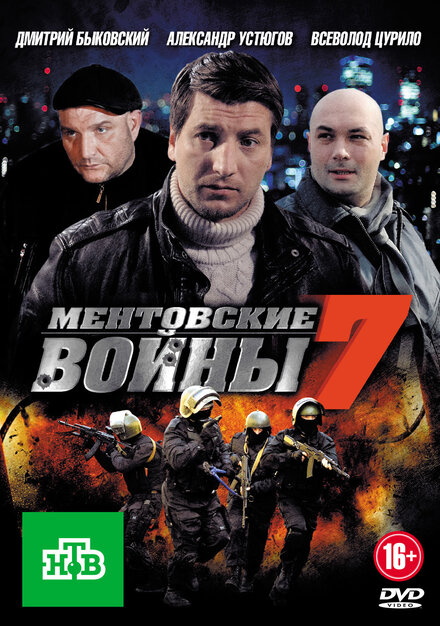 Ментовские войны 7